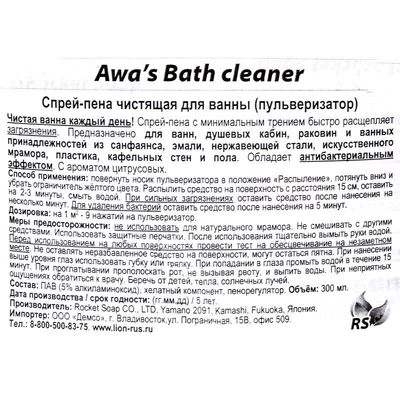 Чистящая спрей-пена для ванны RS Япония 300мл-1}