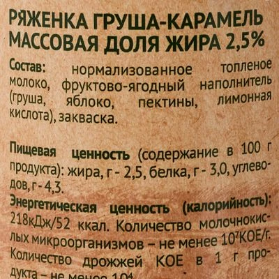 Ряженка Серафимово Подворье Груша-карамель 2.5% жир. 450г-1}