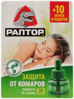 Жидкость от комаров 40 ночей РАПТОР