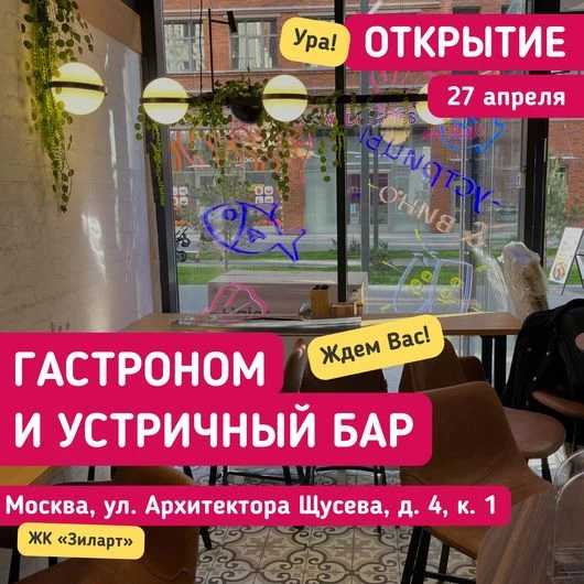 «Деликатеска» в ЖК «Зиларт»
