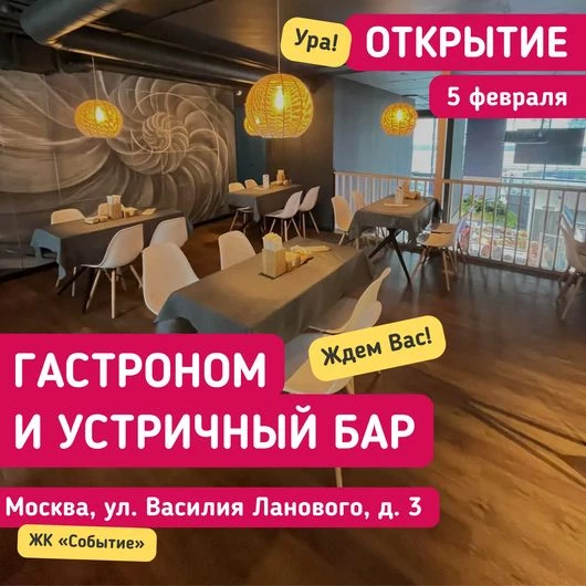 «Деликатеска» в ЖК «Событие»