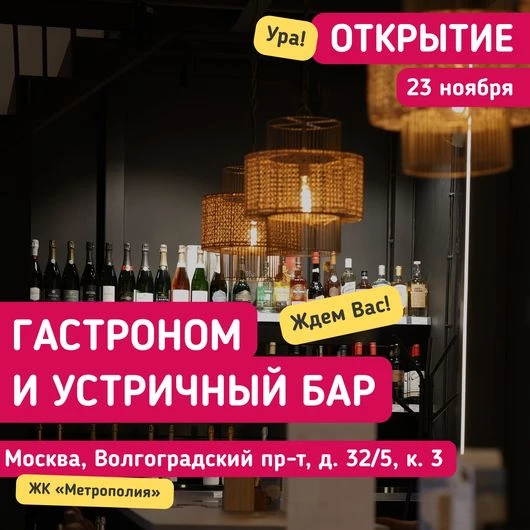 «Деликатеска» в ЖК «Метрополия»