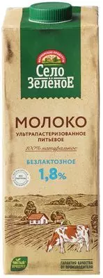 Молоко безлактозное Село Зеленое 1.8% жир. 950мл - купить в Москве по ...