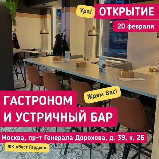 «Деликатеска» в ЖК «Вест Гарден»