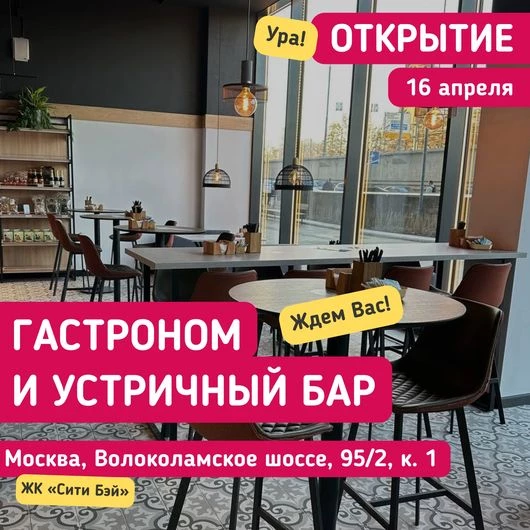 «Деликатеска» в ЖК «Сити Бэй»
