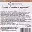 thumb-Салат Оливье с курицей Деликатеска 150г РАСПРОДАЖА-5}