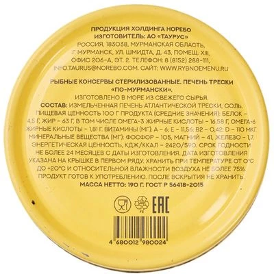 Печень трески по-мурмански 190г-1}