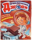 Молочный коктейль шоколадный 1,5% жир., 200мл