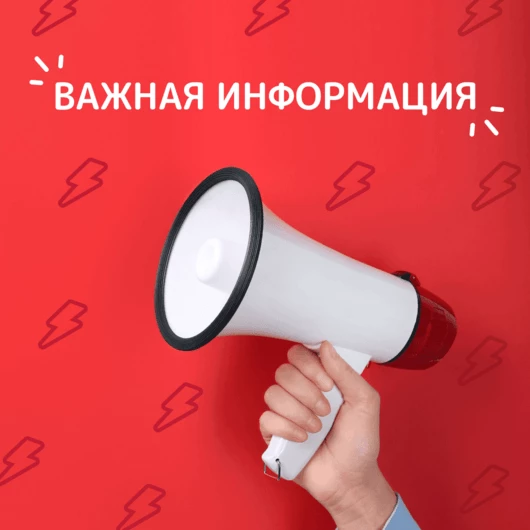 Изменения в условиях доставки