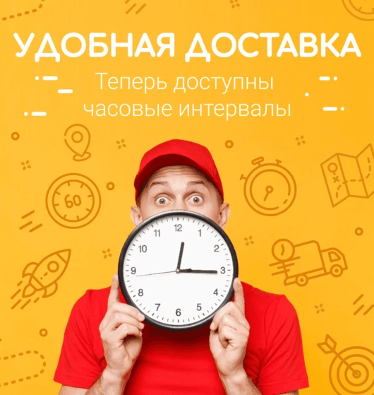 Встречайте новую удобную доставку!