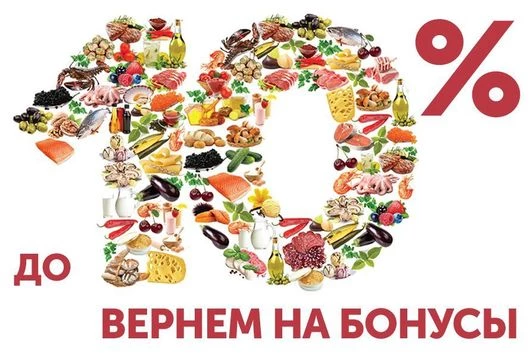 До 10% вернем на бонусы