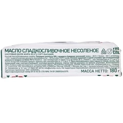 Масло сладко-сливочное несоленое Зелёна Бурёна 82.5% жир. 180г