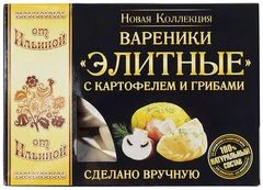 Вареники Элитные с Картофелем и грибами ручной работы 400г