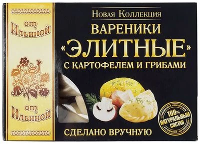 Вареники Элитные с Картофелем и грибами ручной работы 400г-0}