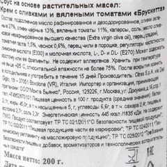 Крем Citres Брускетта с оливками и вялеными томатами Италия 200г