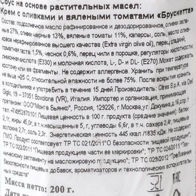 Крем Citres Брускетта с оливками и вялеными томатами Италия 200г-1}