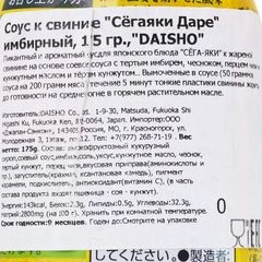 Соус к свинине Сега-яки Даре имбирный Daisho Япония 175г