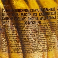 Шпроты Экстра в масле Вкусные консервы 270г