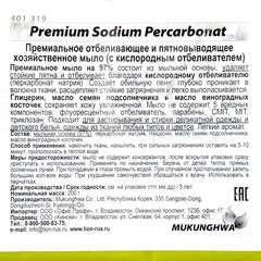 Мыло хозяйственное с кислородным отбеливателем Premium Sodium Percarbonat Корея 200г