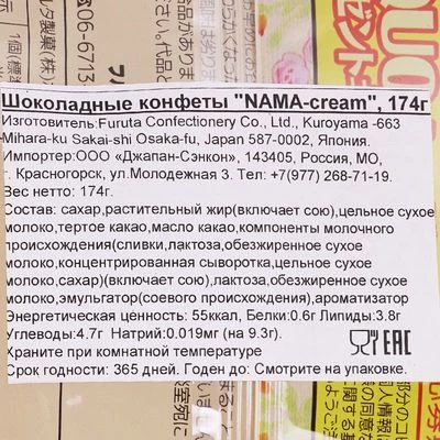 Шоколадные конфеты Nama-cream Япония 174г-1}