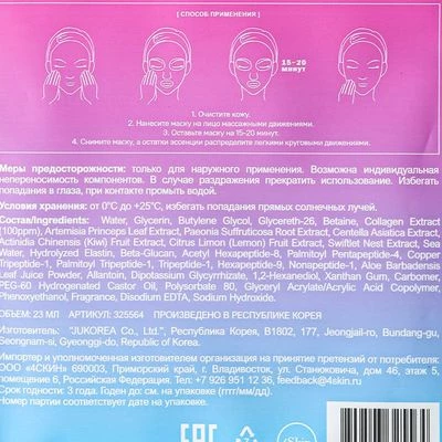 Маска для лица тканевая PSLab Омолаживающая с коллагеном Корея 23мл-1}