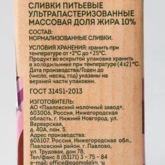 Сливки питьевые ультрапастеризованные ЭГО 10% жир. 200мл