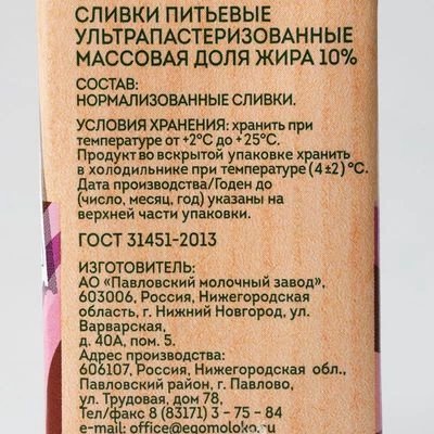 Сливки питьевые ультрапастеризованные ЭГО 10% жир. 200мл-1}