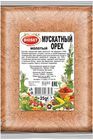 Мускатный орех молотый 25г