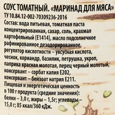 Соус томатный Маринад для мяса Кадушка 500г-1}