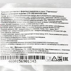 Заправка для пасты с форелью в соусе Горгонзола Don Kreveton 200г