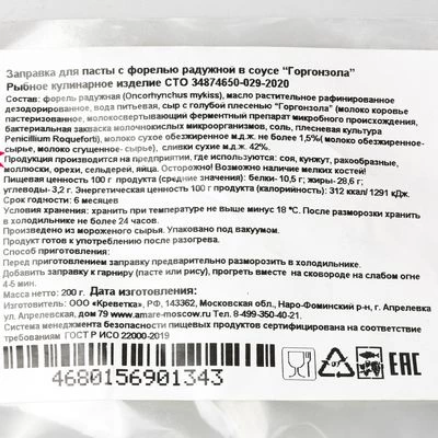 Заправка для пасты с форелью в соусе Горгонзола Don Kreveton 200г-1}