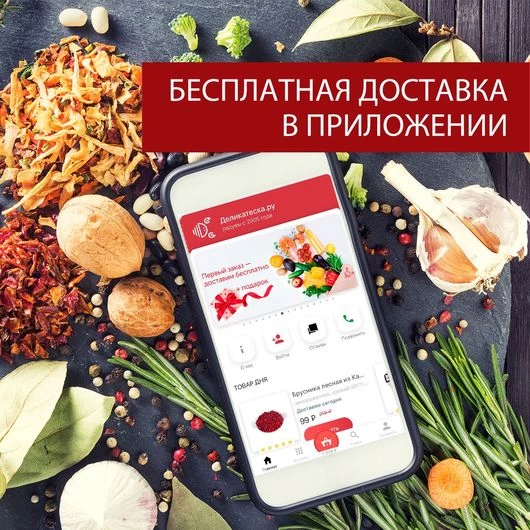 Бесплатная доставка в приложении — только 3 дня!