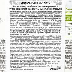 Кондиционер для белья Спелый грейпфрут Корея 2л