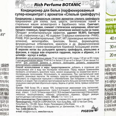 Кондиционер для белья Спелый грейпфрут Корея 2л-1}