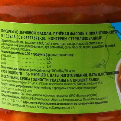 Фасоль печеная отборная в пикантном соусе 480г-1}