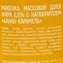 thumb-Ряженка Банан-карамель Сернур 2% жир. 250г-2}