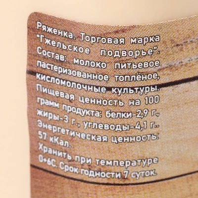 Ряженка Гжельское подворье 3% жир. 500г -1}