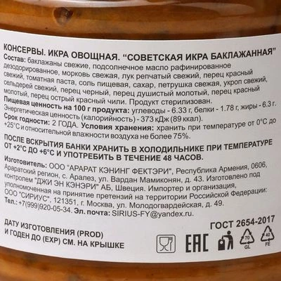 Икра баклажанная Советская Армения 400г-1}