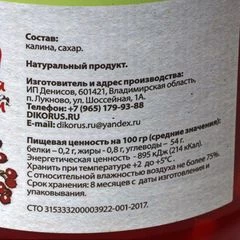 Калина протертая с сахаром 560мл