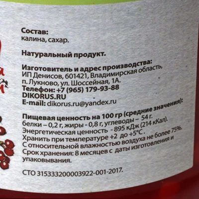 Калина протертая с сахаром 560мл-1}