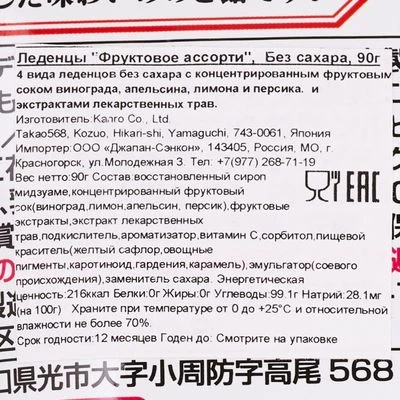 Леденцы Фруктовое ассорти без сахара Япония 90г-1}
