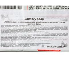 Мыло хозяйственное отбеливающее и пятновыводящее Laundry soap для цветного белья Корея 230г