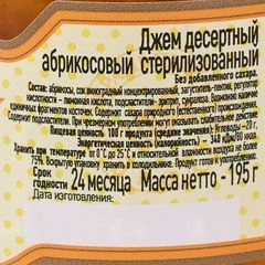 Джем абрикосовый без сахара 195г
