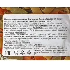 Макароны с томатами и шпинатом фигурные Любовь Италия 250г