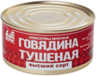 Говядина тушеная высший сорт 325г