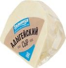 Сыр Адыгейский ГОСТ 45% жир., ~ 350г