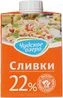 thumb-Сливки 22% жир. ультрапасперизованные 500мл-0}