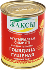Говядина тушеная высший сорт 338г