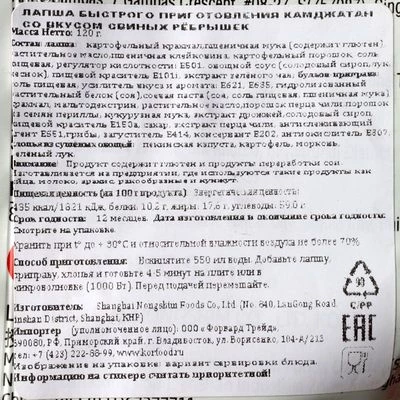 Лапша быстрого приготовления Камджатан со вкусом свиных ребрышек Китай 120г-1}