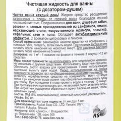 Чистящая жидкость для ванны с дозатором Япония 500мл